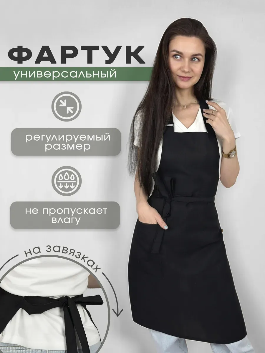 Фартук кухонный рабочий универсальный с карманом