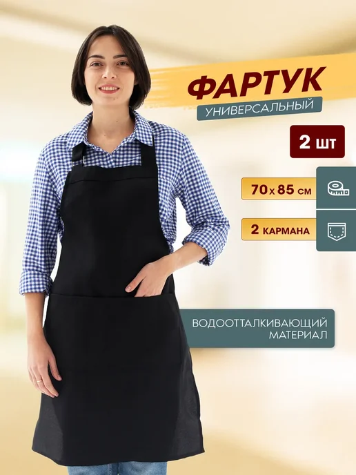 Фартук кухонный рабочий с карманами 2 шт
