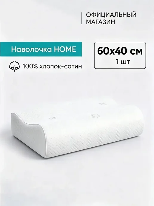 Ортопедическая подушка для сна, белый