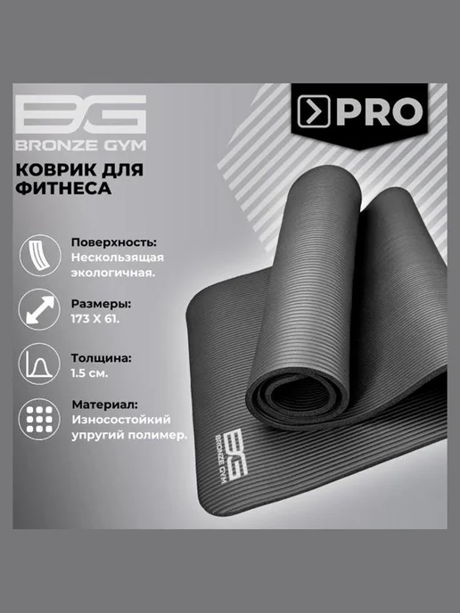 Bronze Gym Коврик для фитнеса BG-FA-FM15, серый, фото 2