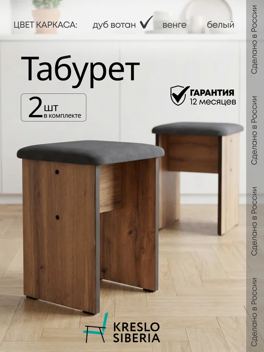 Кресло Сибири Табурет для кухни деревянный 4 шт, 2 шт