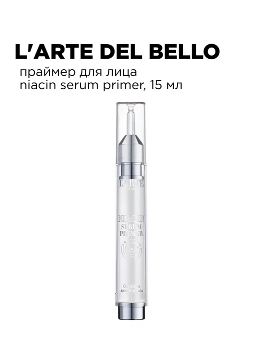 L'arte del bello Сыворотка-праймер для кожи лица Niacin Serum Primer, 15 мл, 15 мл, фото 4