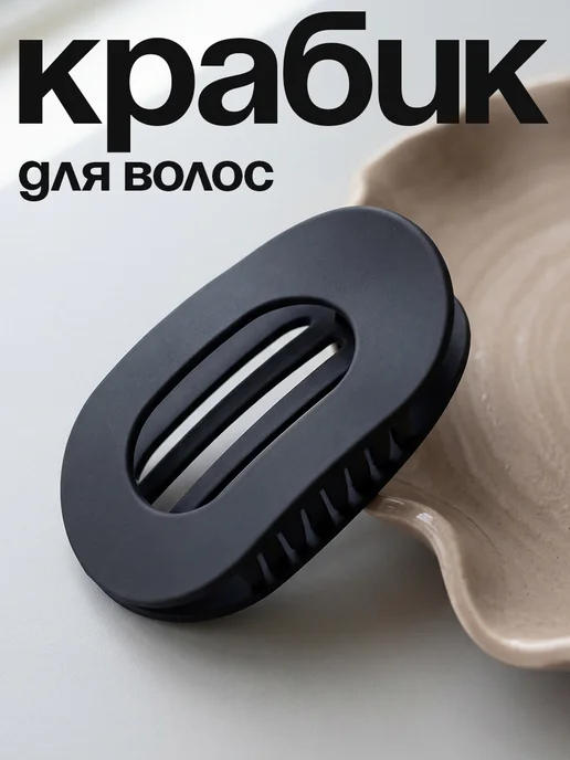 ClickClack Крабик для волос боковой, черный