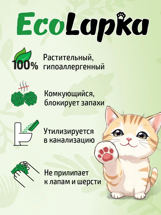EcoLapka Наполнитель для кошачьего туалета комкующийся тофу 25 л, 25 л, фото 2