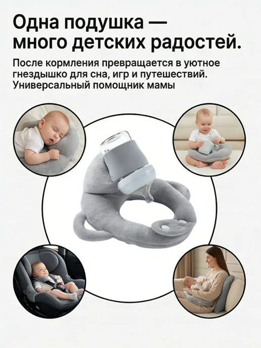 Подушка для кормления держатель бутылочки, серый, фото 6