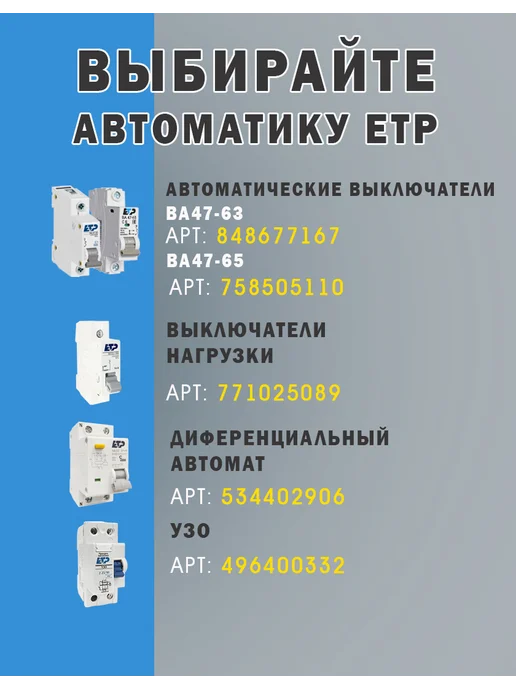ETP Выключатель нагрузки 63А 1P, белый, фото 4