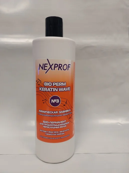 Nexprof (Nexxt Professional) Химическая завивка №3 для непослушных волос 500 мл, 500 мл, фото 3