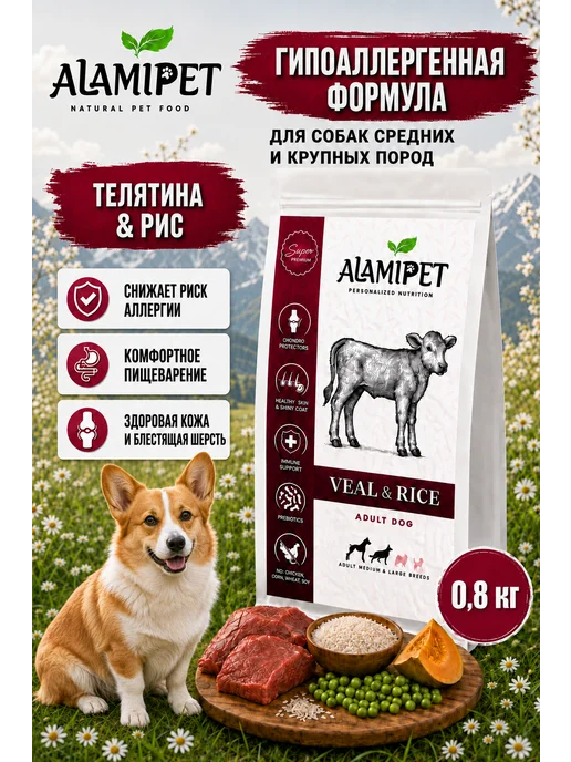 Сухой корм ALAMIPET Cухой для собак, крупные, средние, 0,8 кг