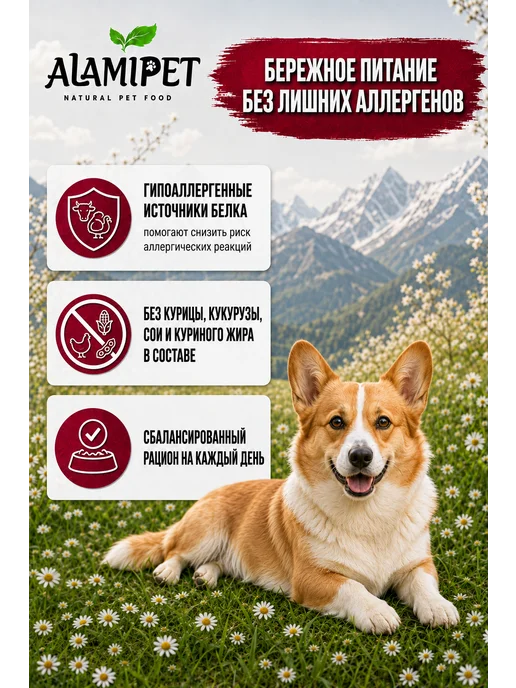 Сухой корм ALAMIPET Cухой для собак, крупные, средние, 0,8 кг, фото 2