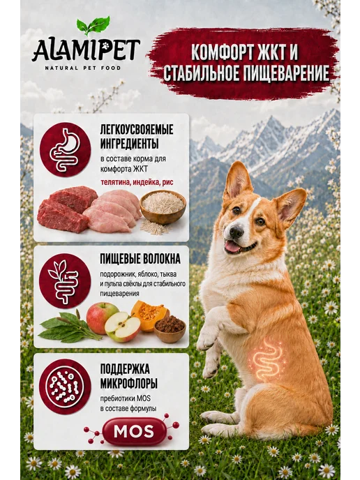 Сухой корм ALAMIPET Cухой для собак, крупные, средние, 0,8 кг, фото 3
