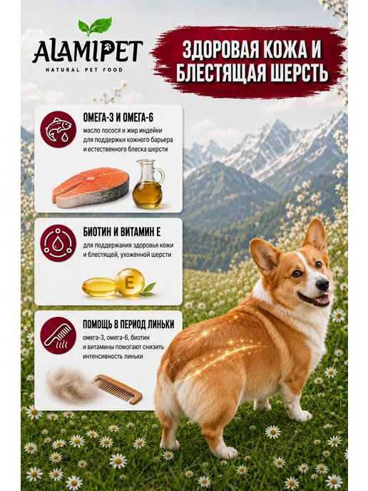 Сухой корм ALAMIPET Cухой для собак, крупные, средние, 0,8 кг, фото 4