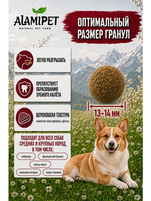 Сухой корм ALAMIPET Cухой для собак, крупные, средние, 0,8 кг, фото 5