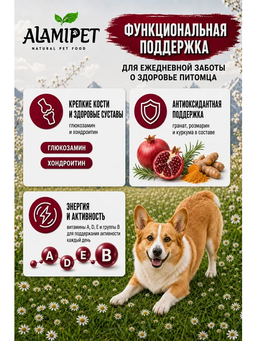 Сухой корм ALAMIPET Cухой для собак, крупные, средние, 0,8 кг, фото 7