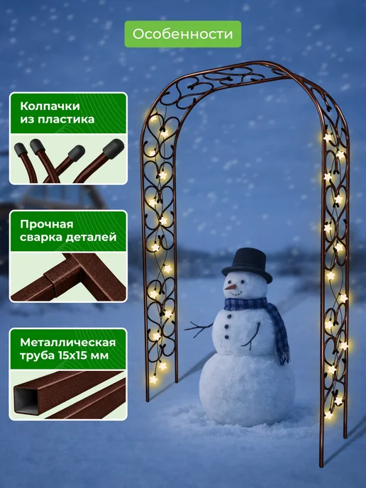 САДОВКИН Арка Узорная 35 ПТ, коричневый, фото 4