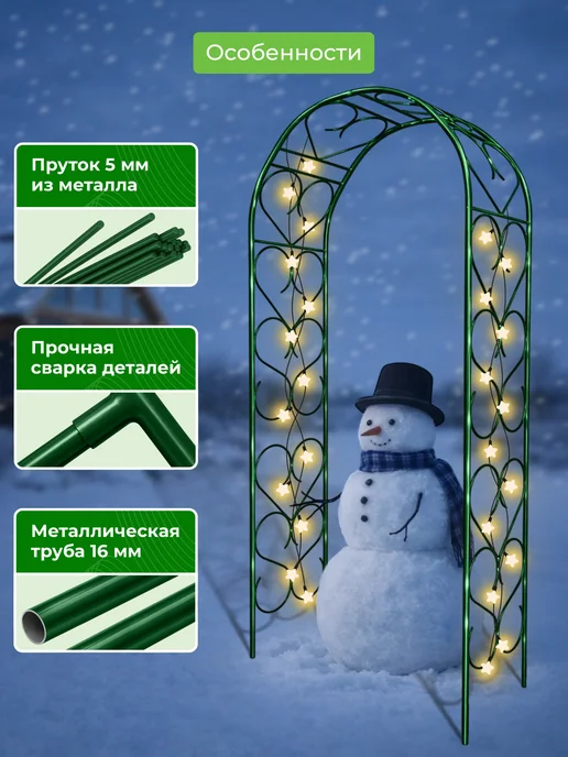 САДОВКИН Арка Узорная 50 пруток, зеленый, фото 3