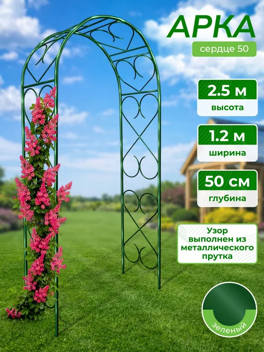 САДОВКИН Арка Сердце 50 пруток, зеленый