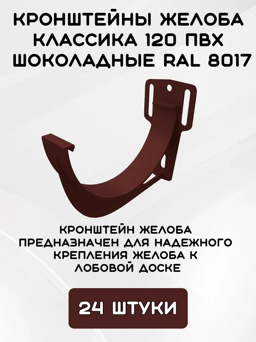 Grand Line Комплект желобов на 6 метров RAL8017, 11 м, фото 4