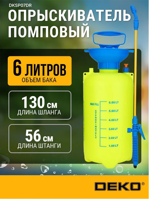 DEKO Опрыскиватель садовый помповый DKSP07DR, 6 л, 6 л