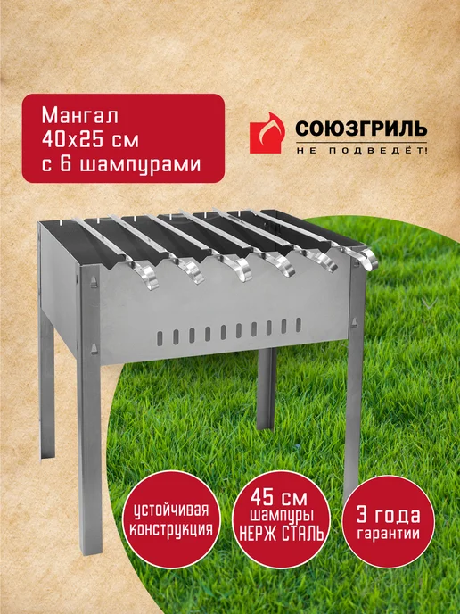 Союзгриль Мангал для дачи с 6 шампурами, серый