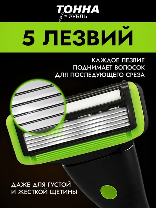 Тонна за рубль Бритва мужская бритвенный станок 4 кассеты 5 лезвий, вариант, фото 3