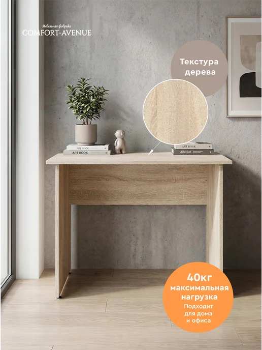 Comfort Avenue Стол школьный деревянный "Баланс Лайт" 90х45 Дуб Сонома, 90x45, фото 3