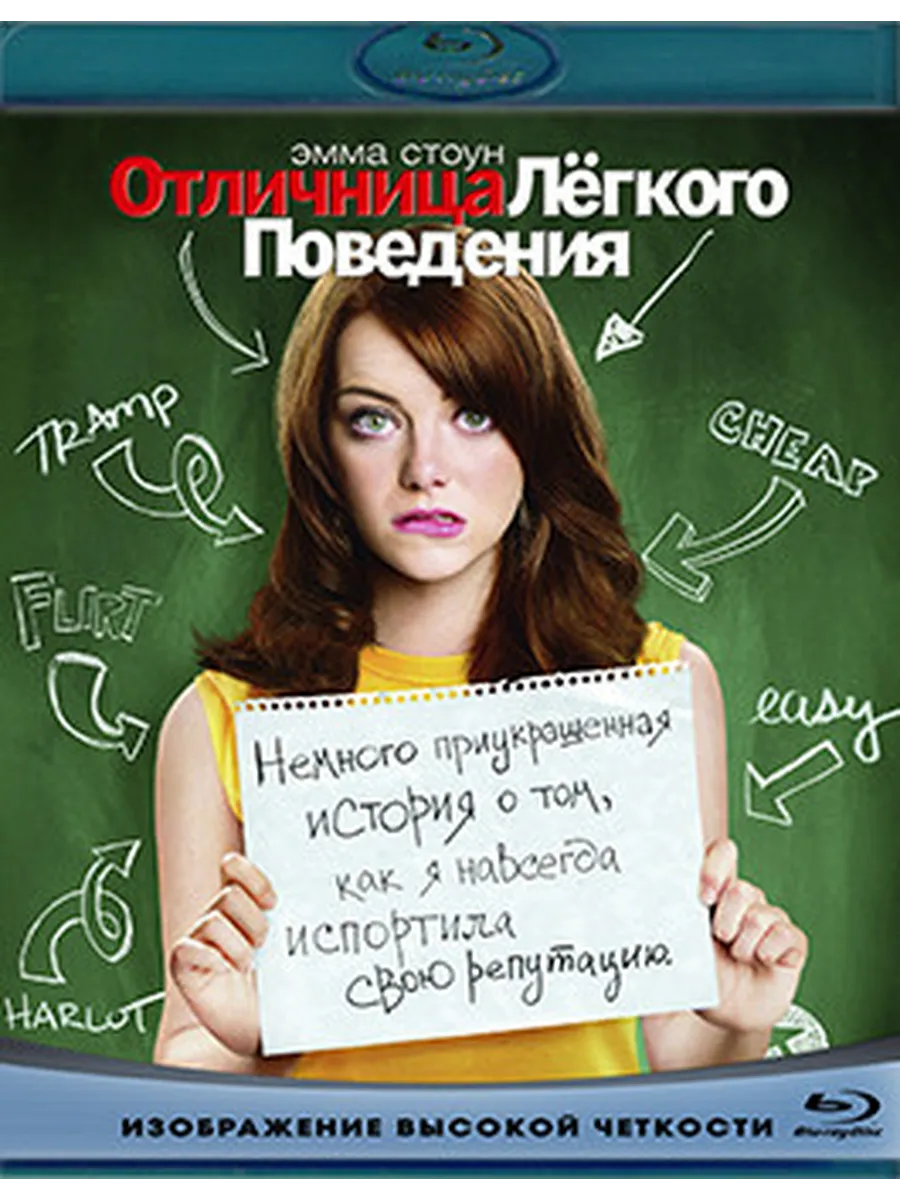Отличница Легкого Поведения Секс