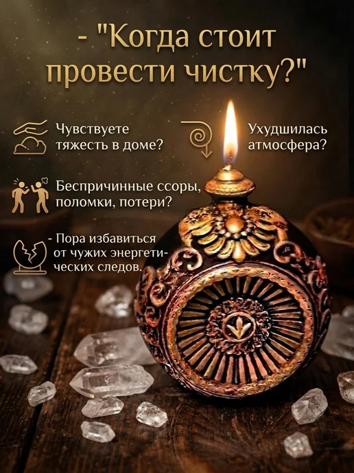 Магические свечи Магическая свеча Чистка дома, черный, фото 2