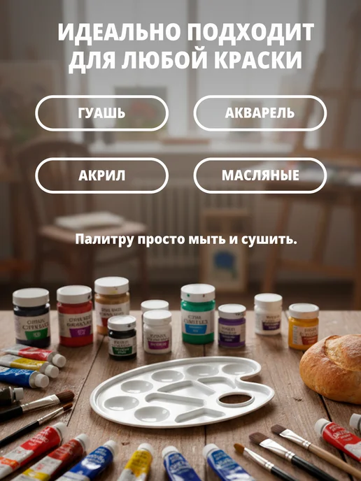 Палитра для рисования пластиковая, вариант, фото 2