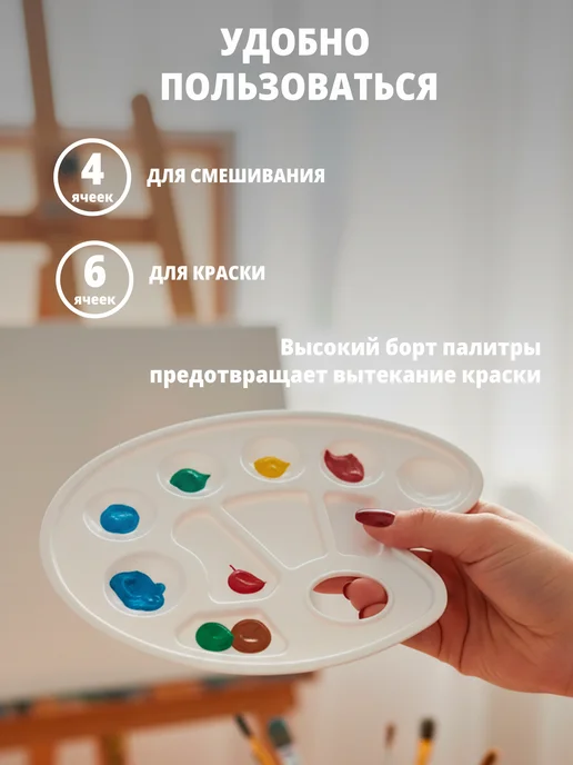 Палитра для рисования пластиковая, вариант, фото 3