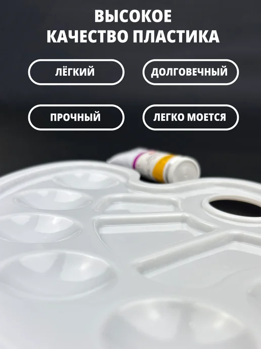 Палитра для рисования пластиковая, вариант, фото 4