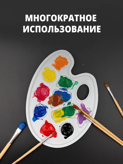 Палитра для рисования пластиковая, вариант, фото 5