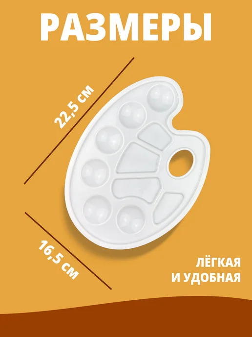 Палитра для рисования пластиковая, вариант, фото 6