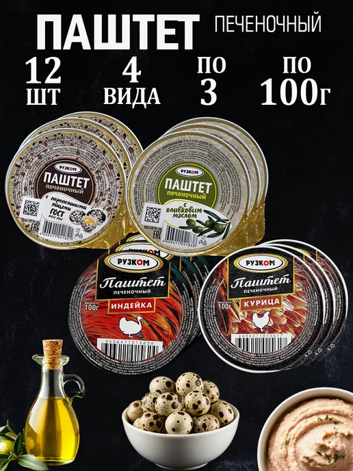 РУЗКОМ Набор Паштетов 12 шт 4 вида по 100гр, 12 шт, 100 г