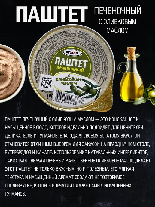РУЗКОМ Набор Паштетов 12 шт 4 вида по 100гр, 12 шт, 100 г, фото 5