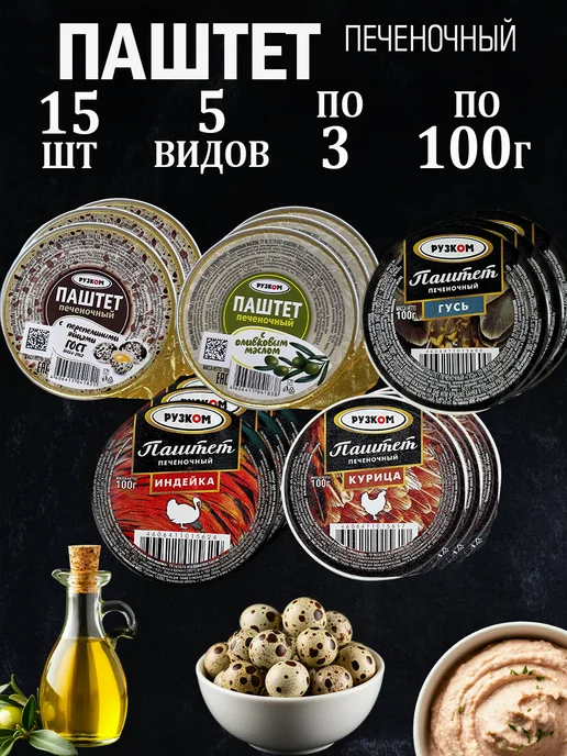 РУЗКОМ Набор Паштетов 5 шт 5 видов по 100гр, 15 шт, 100 г