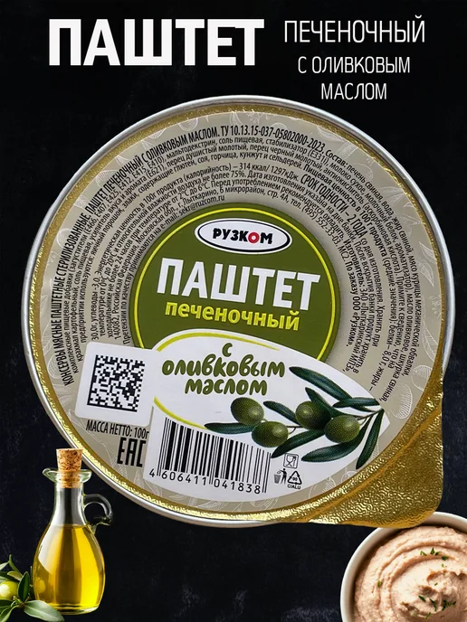 РУЗКОМ Набор Паштетов 5 шт 5 видов по 100гр, 15 шт, 100 г, фото 7