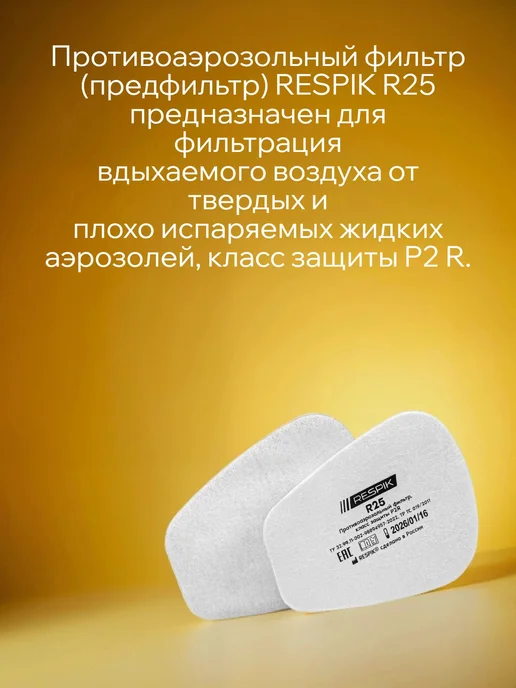 RESPIK Респиратор для защиты от химии 802 размер М, 7 шт, фото 6