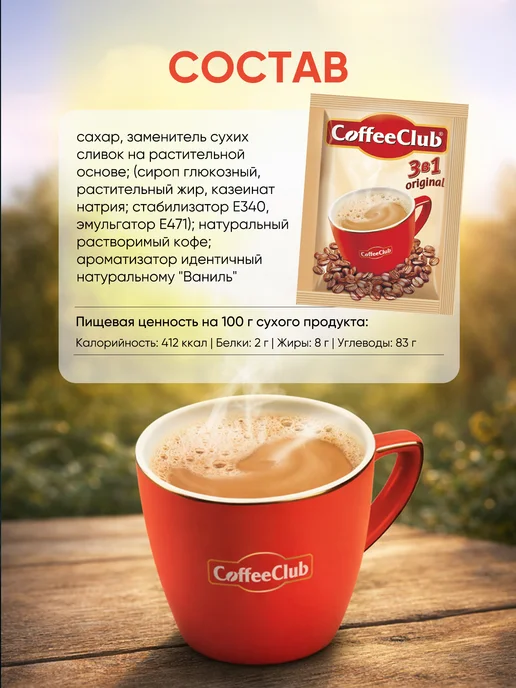 Coffee Club Растворимый кофейный напиток 3 в 1 CoffeeClub original 100 ш…, 100 шт, фото 2