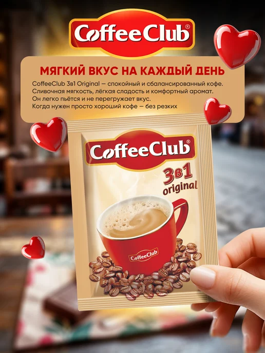 Coffee Club Растворимый кофейный напиток 3 в 1 CoffeeClub original 100 ш…, 100 шт, фото 3