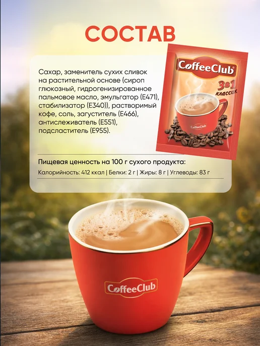 Coffee Club Растворимый кофейный напиток 3 в 1 CoffeeClub классик 100 шт, 100 шт, фото 3