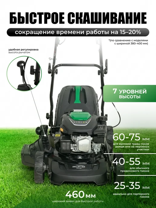 ZITREK Газонокосилка бензиновая самоходная 4,5 л.с ширина 460 мм, 4,5 л, 460 мм, 4, фото 4