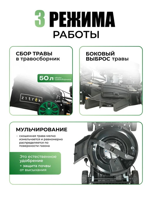 ZITREK Газонокосилка бензиновая самоходная 4,5 л.с ширина 460 мм, 4,5 л, 460 мм, 4, фото 5