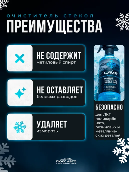 LAVR Размораживатель стекол и замков зимний для авто, 500 мл, 500 мл, фото 2