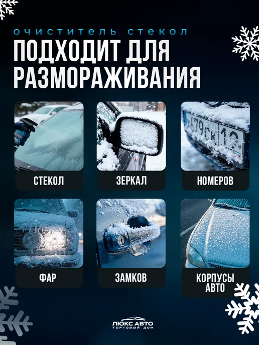 LAVR Размораживатель стекол и замков зимний для авто, 500 мл, 500 мл, фото 4