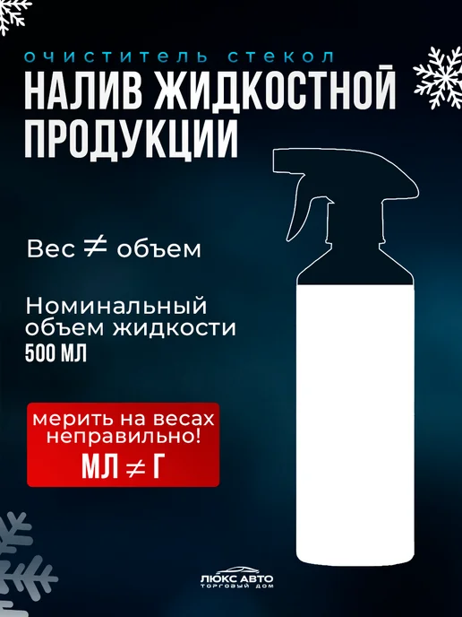 LAVR Размораживатель стекол и замков зимний для авто, 500 мл, 500 мл, фото 6