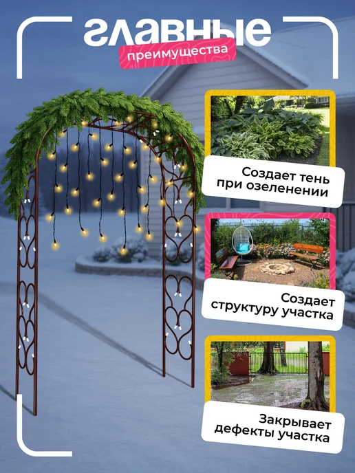 NashaKlumba Арка садовая металлическая "Узорная 50ПТ Гранд", коричневый, фото 5