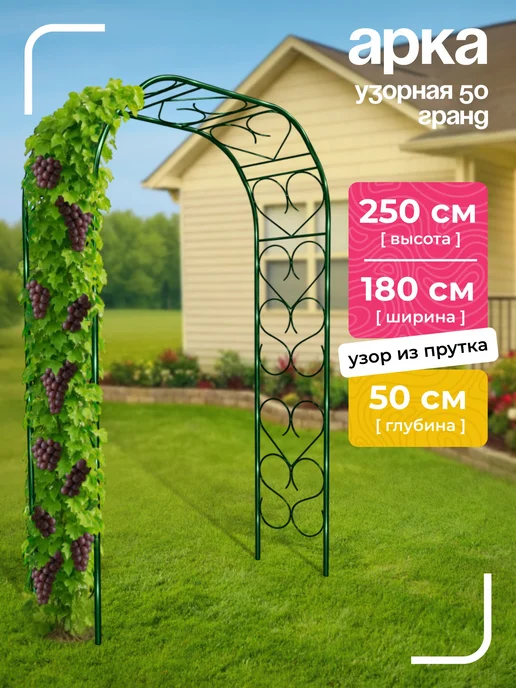NashaKlumba Арка садовая металлическая "Узорная 50 Гранд", зеленый