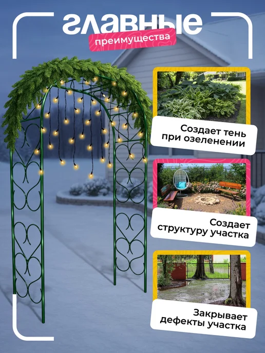 NashaKlumba Арка садовая металлическая "Узорная 50 Гранд", зеленый, фото 5