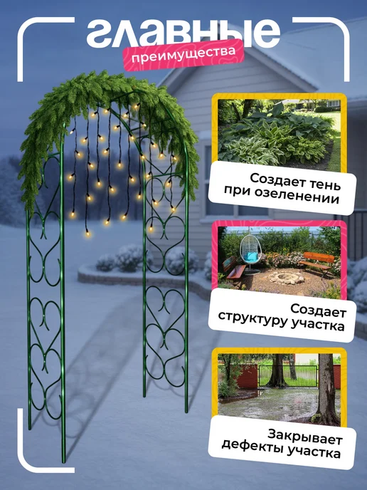 NashaKlumba Арка садовая металлическая "Узорная 50", пруток, зеленый, фото 4