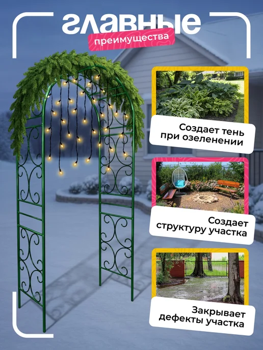 NashaKlumba Арка садовая металлическая "Прованс 50", пруток, зеленый, фото 4